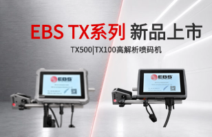 新品上市｜新一代宽幅高清喷码机全新上市