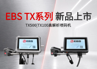 新品上市｜新一代宽幅高清喷码机全新上市