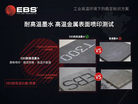EBS耐高温墨水-高温直喷